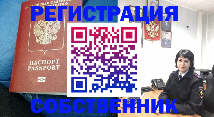 прописка от собственника в Новоульяновске